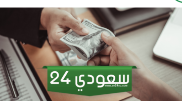 شروط قرض العمل الحر للعاطلين بدون كفيل في السعودية