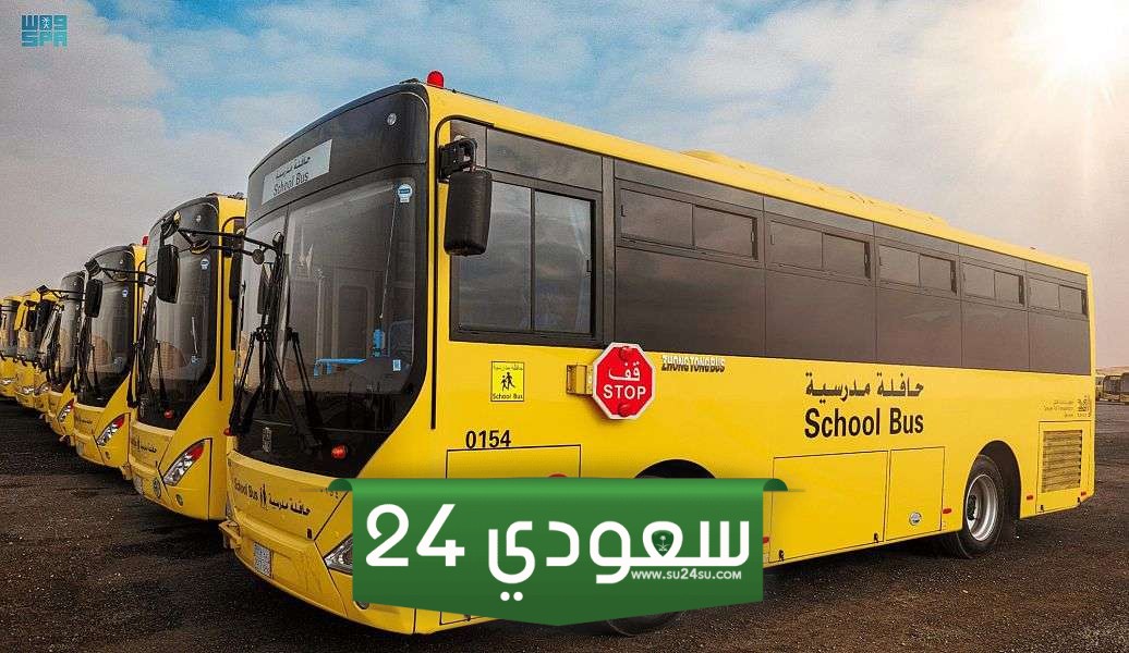 طريقة سداد النقل المدرسي عبر مصرف الراجحي 1446