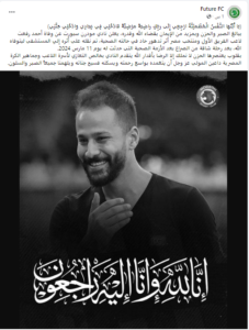 سبب وفاة أحمد رفعت
