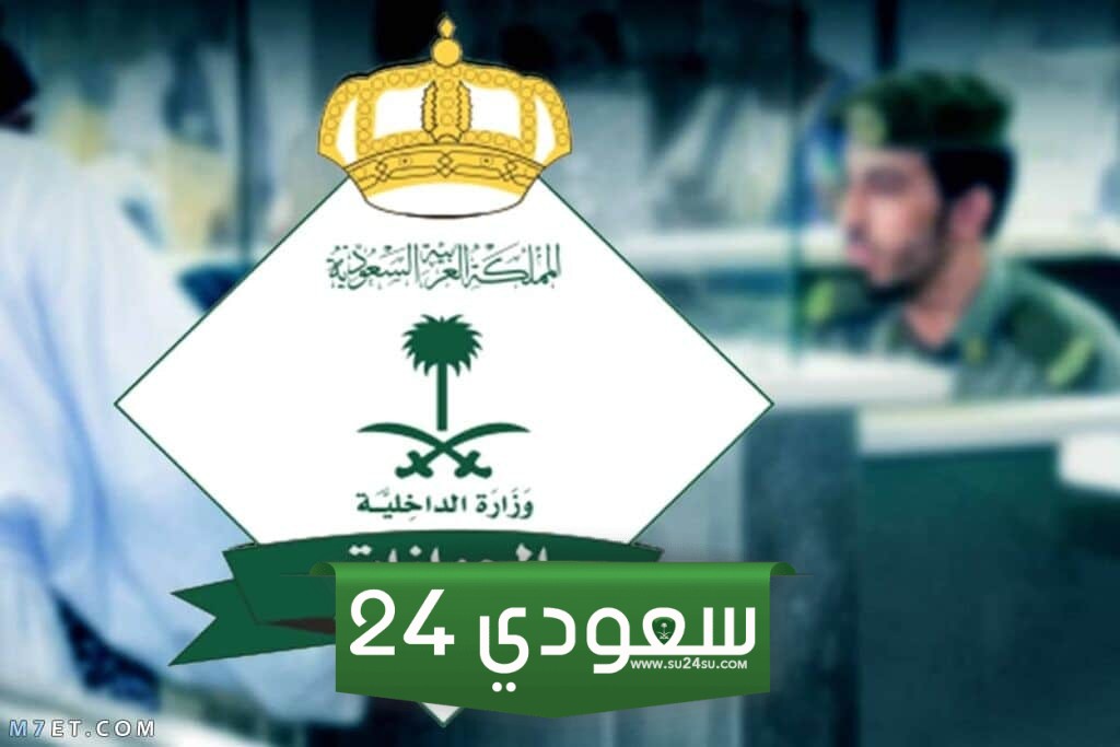 عقوبة التأخر في دفع رسوم المرافقين الجديد 1446 والفئات المستثناة من رسوم الإقامة