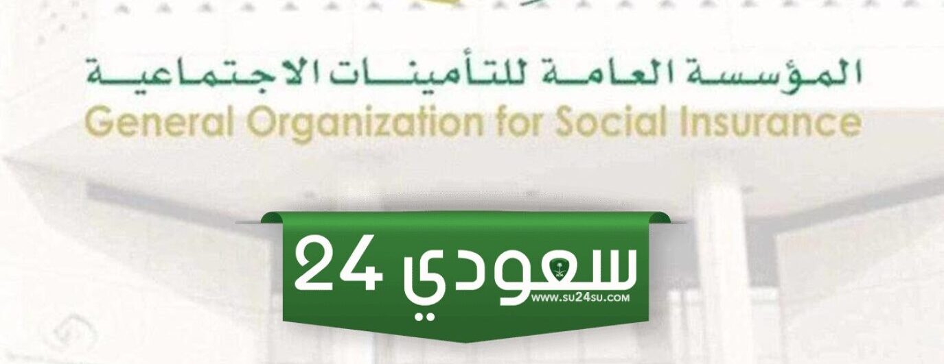 التأمينات الاجتماعية تسجيل الدخول عبر نفاذ 1446 بالخطوات