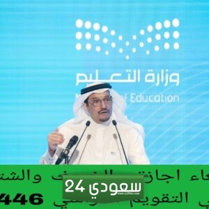 قرار إلغاء العطلة الخريفية والشتوية في المدارس