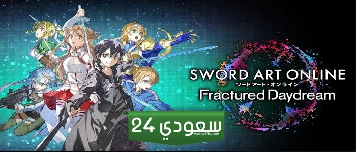 لعبة SWORD ART ONLINE Fractured Daydream قادمة في أكتوبر