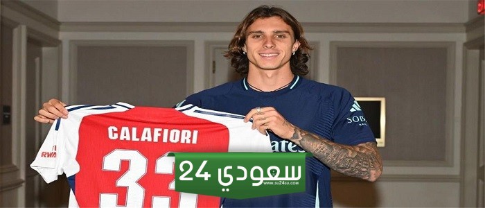 كالافيوري يكشف سبب انضمامه إلى آرسنال