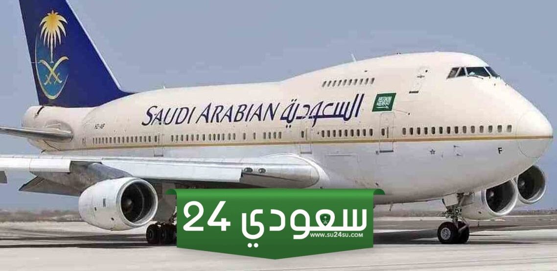 كيف اعدل حجز الخطوط السعودية 1446 باسهل طريقة