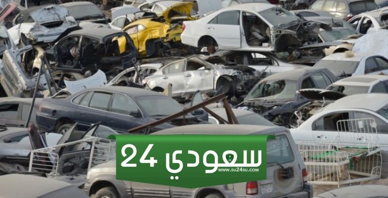 كيفية إسقاط سيارة مسحوبة من البلدية في السعودية 1446