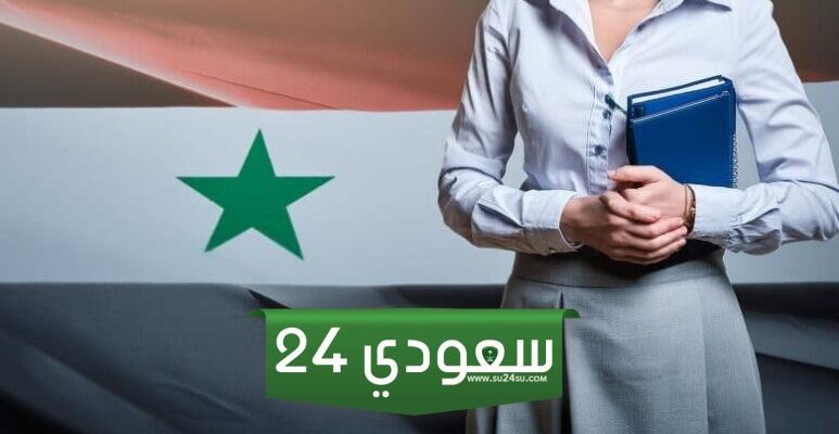 موقع وزارة التربية نتائج البكالوريا 2024 في سوريا