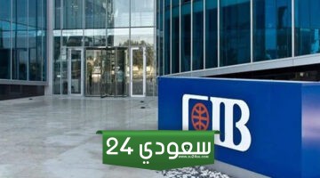 لذوي الثروات العالية.. البنك التجاري الدولي يطلق أول بطاقة ائتمان معدنية في مصر بالتعاون مع ماستركارد