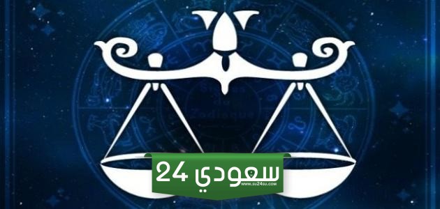صفات امرأة برج الميزان والجنس