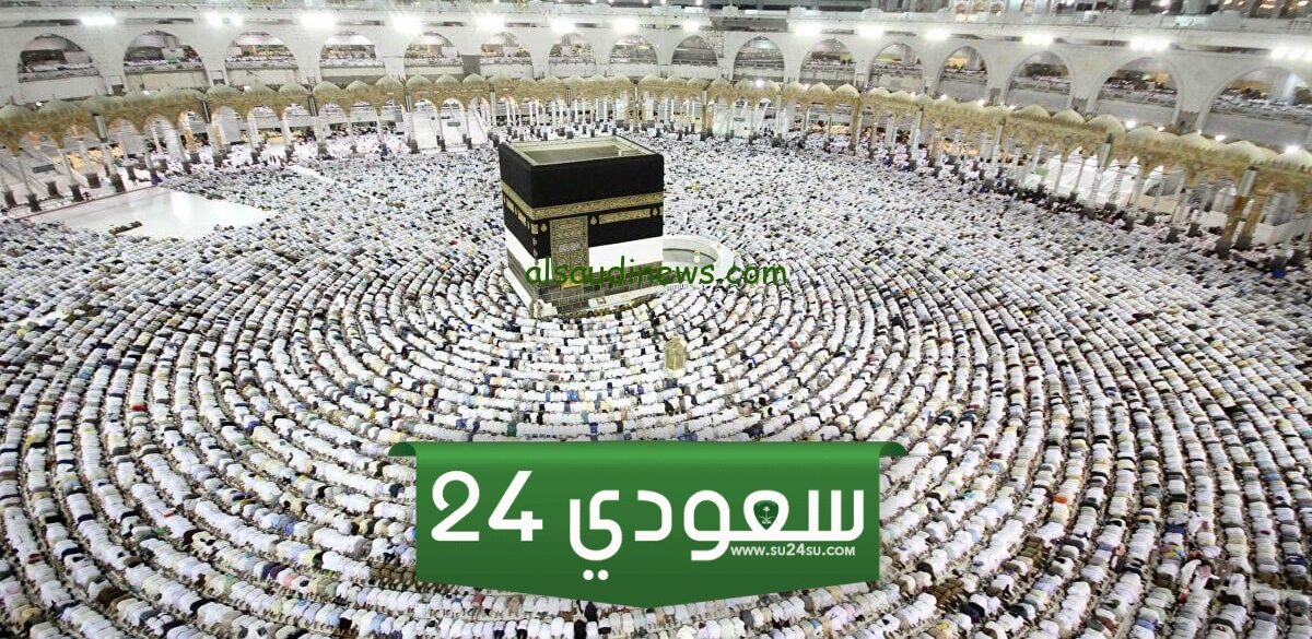 رابط نتيجة قرعة الحج 2024 - 2025 المغرب عبر موقع وزارة الأوقاف الشؤون الإسلامية