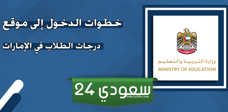 نتيجة الثانوية العامة الإمارات 2024