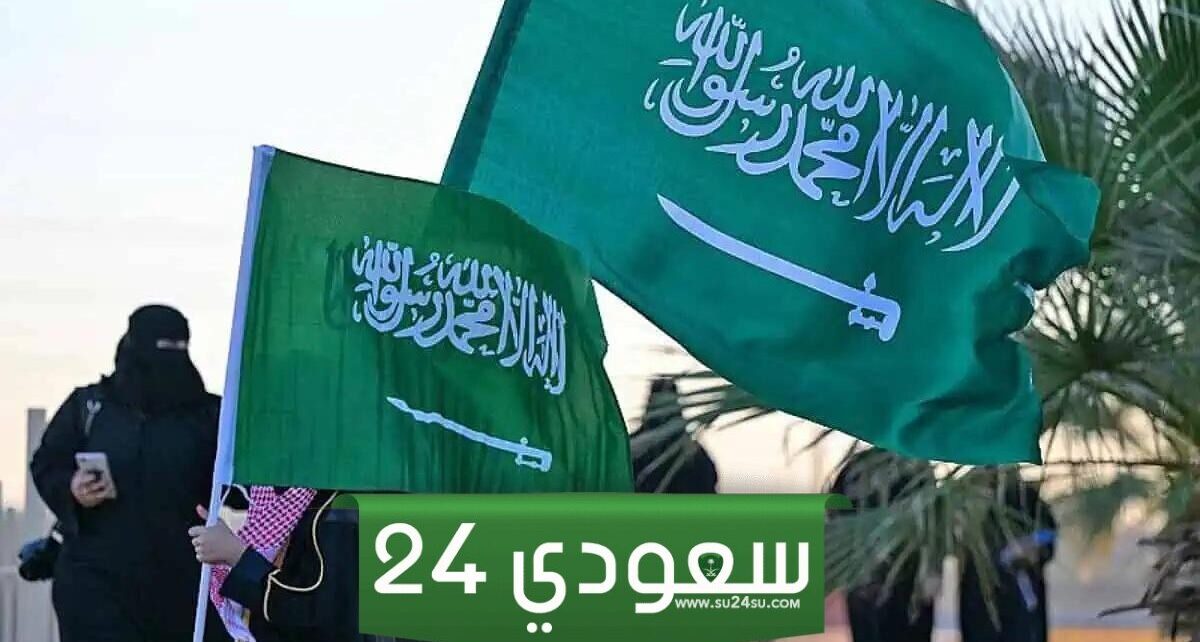 موعد إجازة اليوم الوطني السعودي 94 بالهجري والميلادي