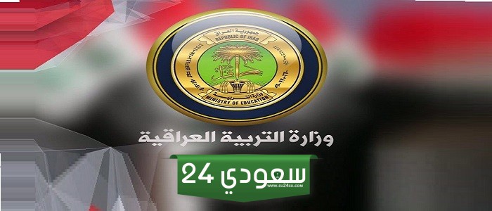 هُنا بدون تنزيل..استخرج نتائج الثالث متوسط 2024 بالاسم وزارة التربية تليغرام t.me/s/Educationiq
