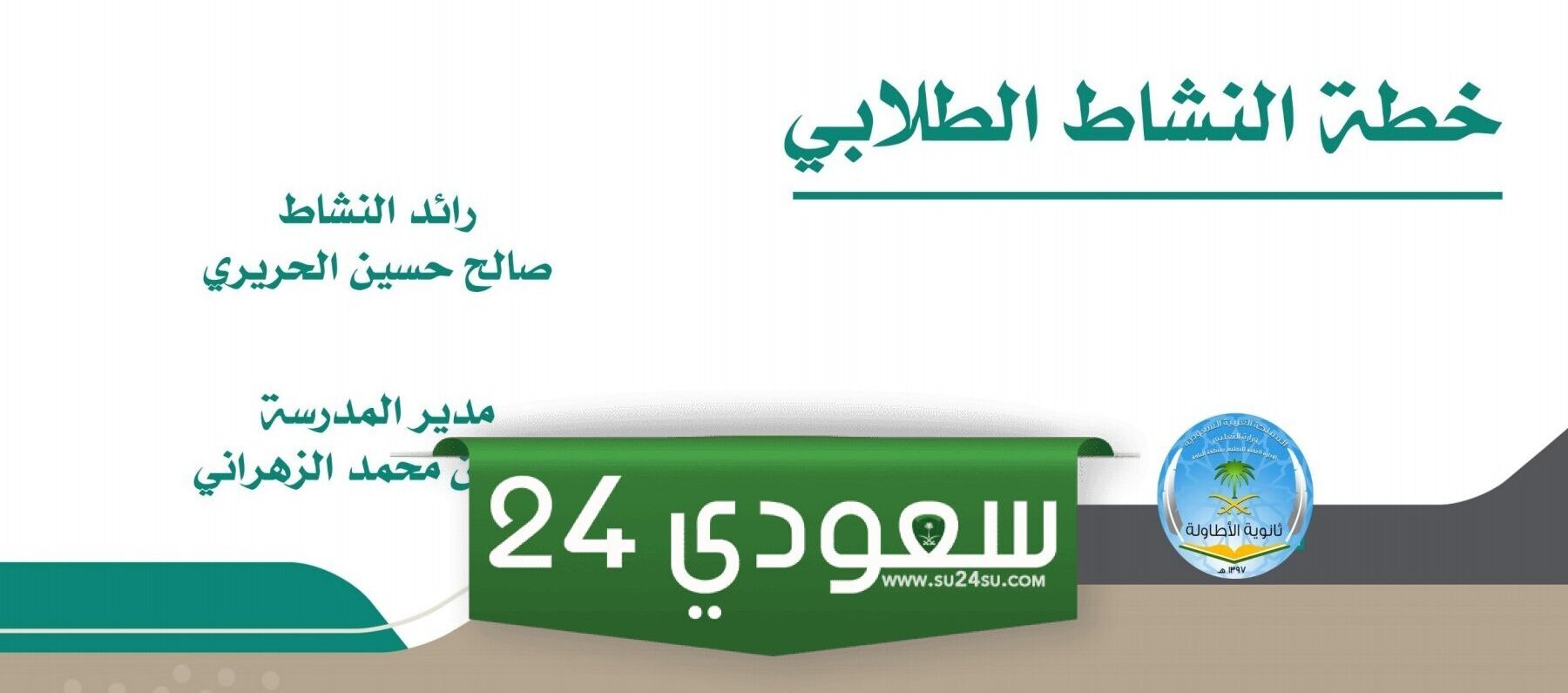 تحميل خطة النشاط الطلابي 1446 للمرحلة الابتدائية
