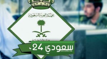 قانون الخروج النهائي من السعودية لعام 1446