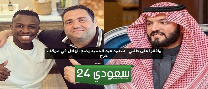وافقوا على طلبي.. سعود عبد الحميد يتمرد ويضع الهلال في موقف حرج