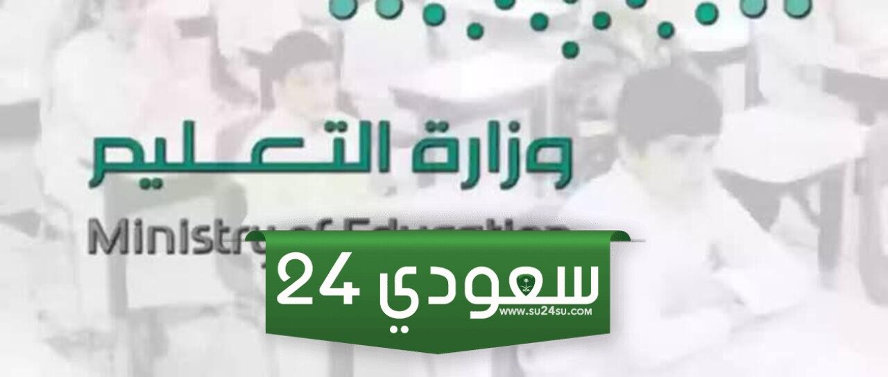 حقيقة جعل التقويم الدراسي 1446 فصلين وموعد بدء الدراسة للطلبة بنظام الحضور