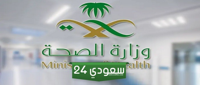 الاستعلام عن الشهادة الصحية في السعودية 1446 للمواطنين والوافدين