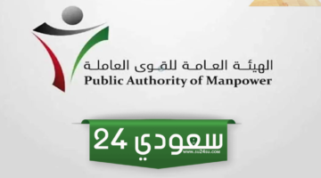 وزارة القوى العاملة تعلن عن خطوات التسجيل في سند العمالة بالكويت 2024 وأهم الشروط المطلوبة