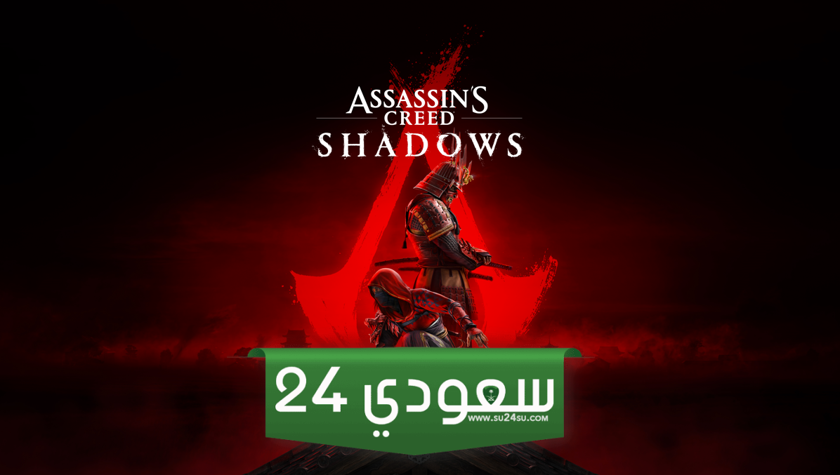 يوبيسوفت ردًا على انتقادات Assassin’s Creed Shadows: لم تكن نيتنا تقديم تمثيل واقعي للتاريخ!