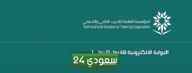 متى يبدا الدوام المسائي في كلية التقنية للبنات 1446