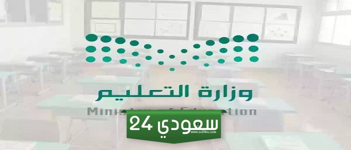 الترم الواحد في السعودية كم شهر
