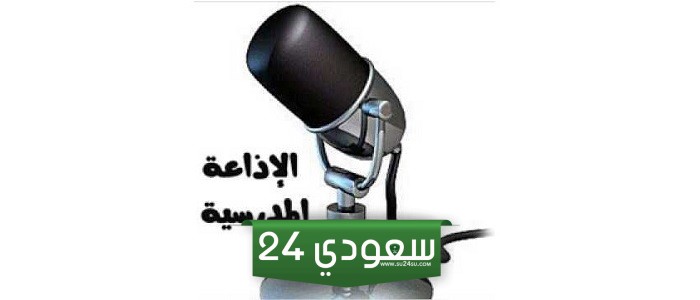 هل تعلم عن المولد النبوي الشريف للاذاعة المدرسية pdf