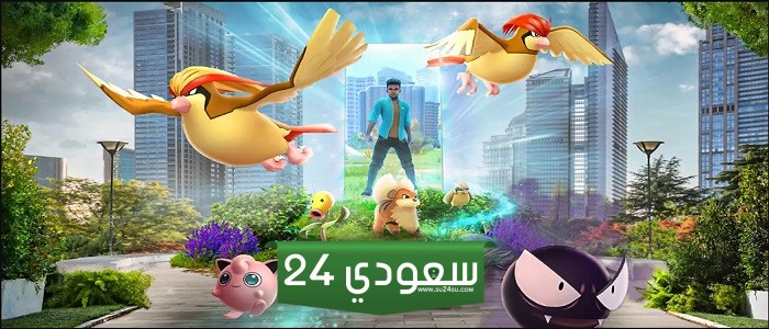 ما هي لعبة Pokémon Go؟