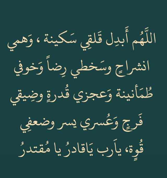 الدعاء الذي يطمئن به قلب العبد