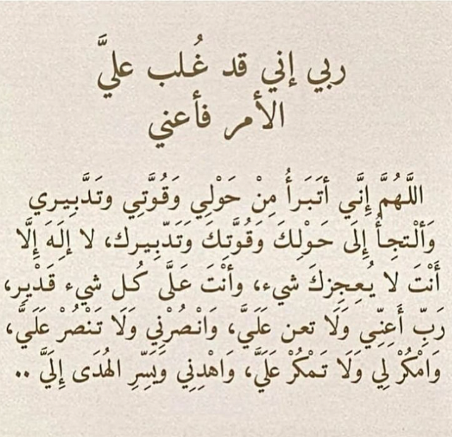 الدعاء الذي يطمئن به قلب العبد