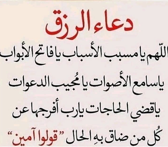 دعاء تيسير الأمور و الرزق دعاء تيسير الأمور و الرزق