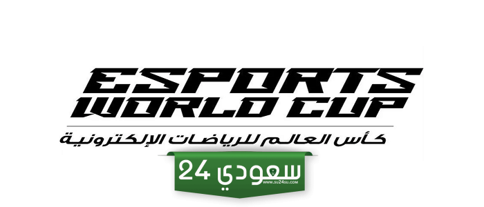 مؤسسة كأس العالم للرياضات الإلكترونية تطلق تطبيقها الرسمي