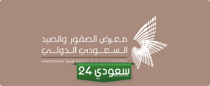 كيف اشتري سلاح من معرض الصيد والصقور 2024