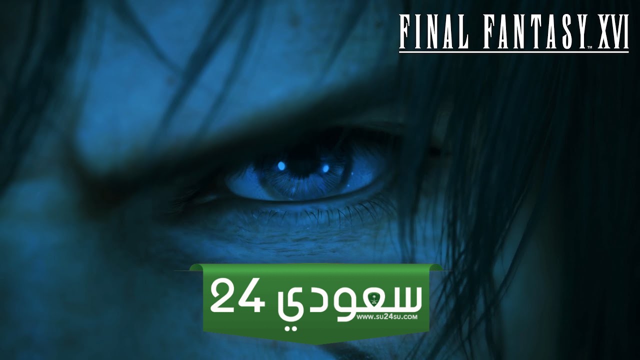 Final Fantasy 16 قادمة للحاسب في 17 سبتمبر