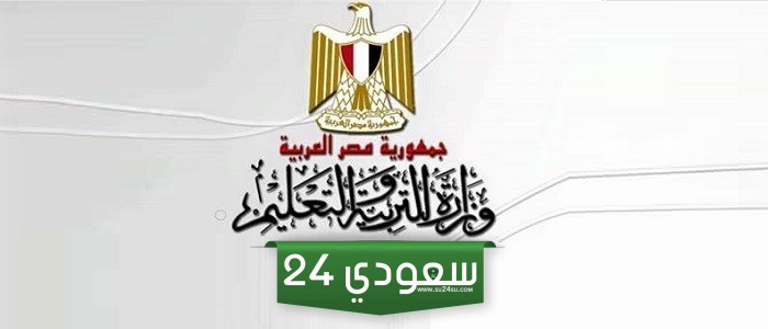 "وزارة التربية والتعليم" تعلن عن رابط نتيجة الثانوية العامة 2024 برقم الجلوس