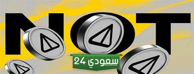 سعر عملة تيليجرام نوتكوين (NOT) قد يدخل في اتجاه صعودي مع ارتفاع الثقة