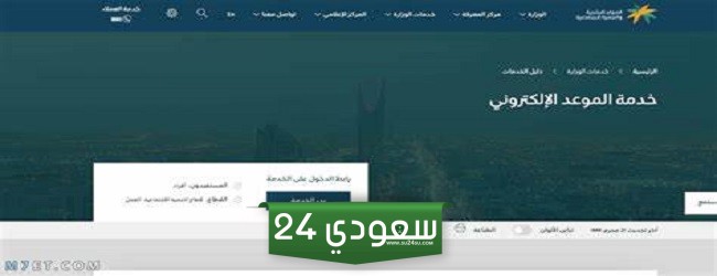 طريقة حجز موعد مكتب العمل تبوك 1446 بالخطوات