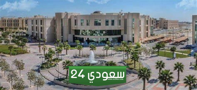 اسماء جامعات المنطقة الشرقية الحكومية والخاصة 1446