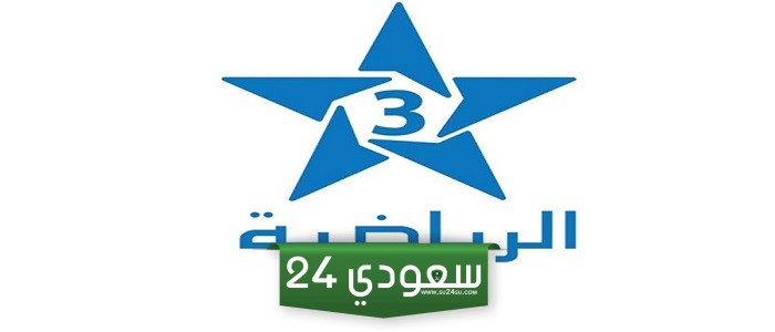 Arryadia Olympics .. تردد قناة الرياضية المغربية hd نايل سات الناقلة لمباراة مصر وباراجواي اليوم
