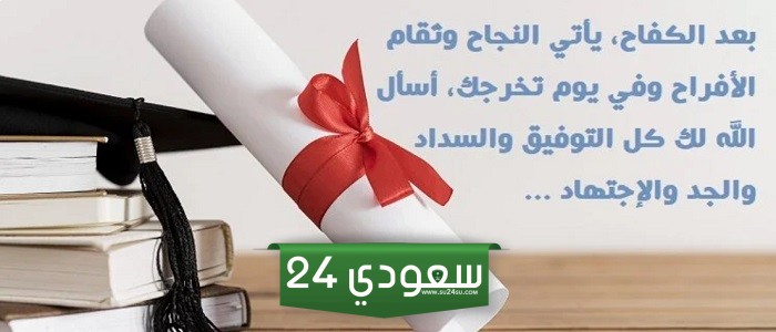 تهنئة تخرج من الجامعة لاخي.. عبارات عن تخرج أخي من المتوسط