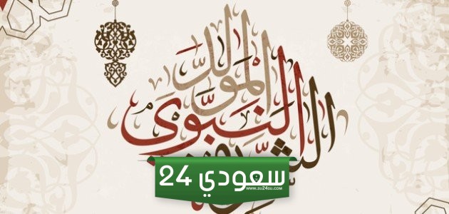 أفضل دعاء ليلة مولد النبوي الشريف مكتوب قصير