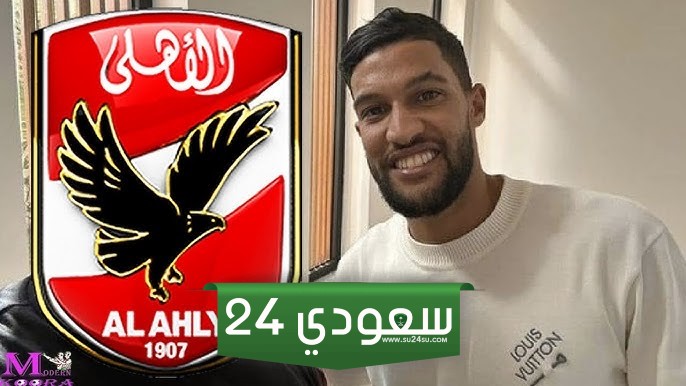 أول تعليق من يحيى عطية الله بعد انتقاله إلى الأهلي