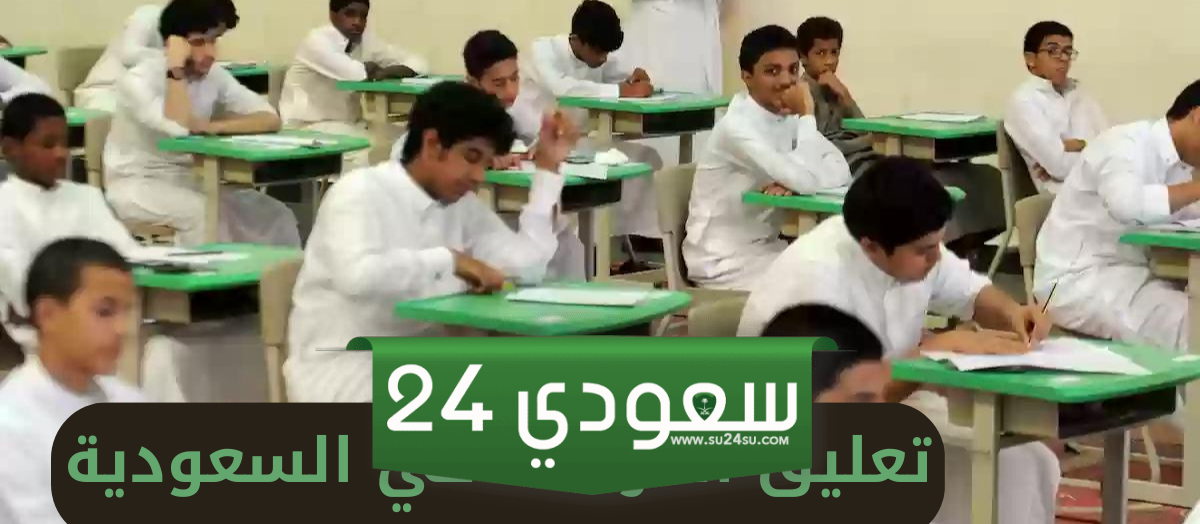 إعلان جديد من وكالة تعليق الدراسة حول بداية الدوام المدرسي وأوقات الحصص