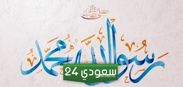 اجمل عبارات وكلمات عن حب الرسول ، كلام جميل عن الرسول