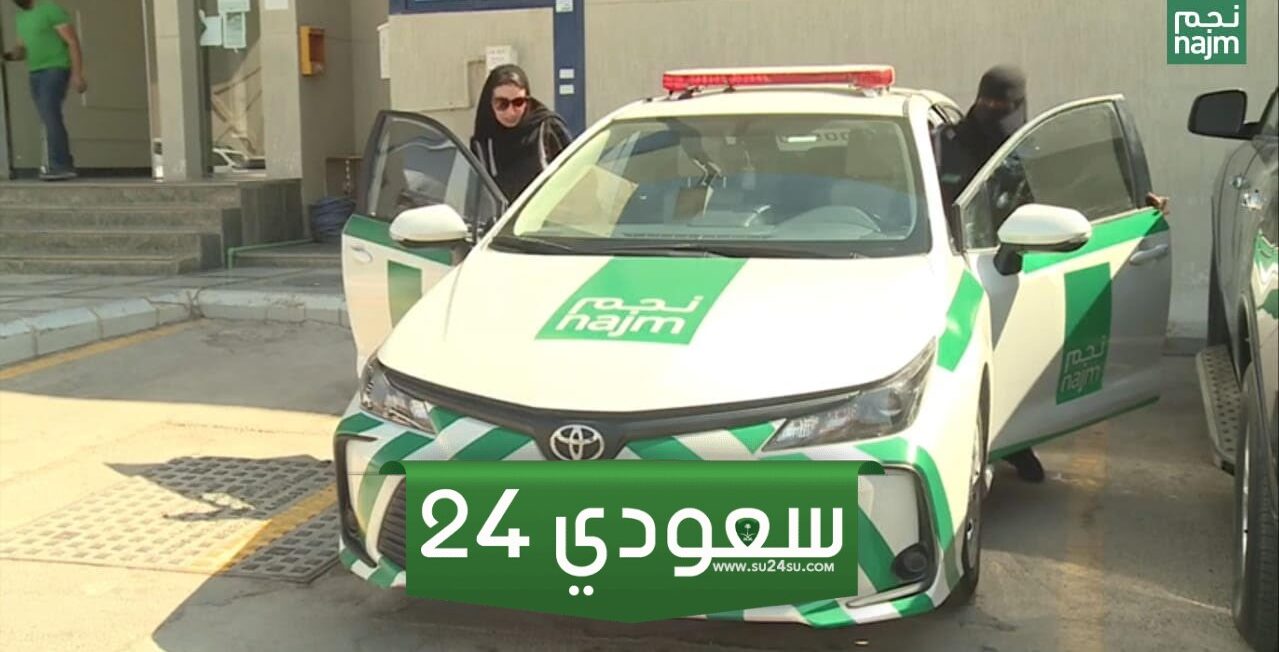 استعلام عن حادث نجم السعودية