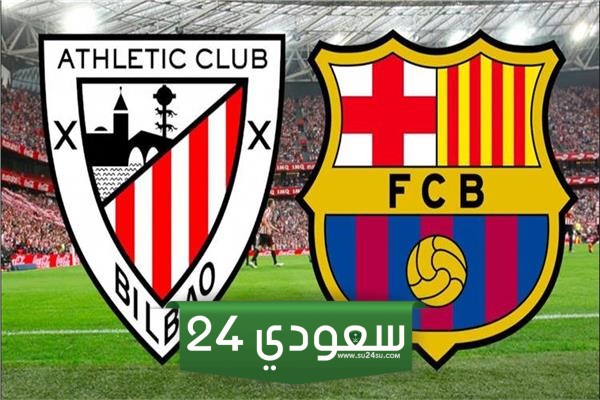 البث المباشر أتلتيك بيلباو ضد برشلونة الدوري الإسباني