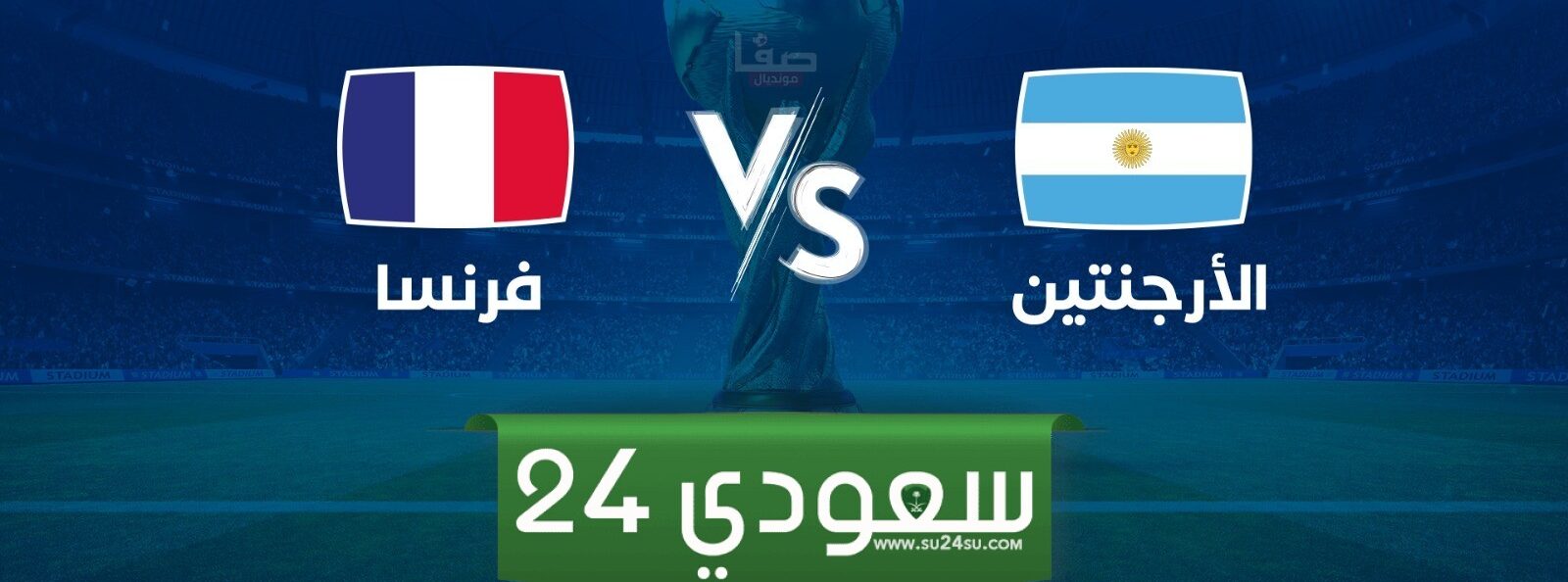 البث المباشر فرنسا ضد الأرجنتين أولمبياد باريس