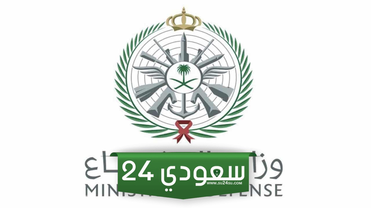 التقديم على وظائف الدفاع الجوي السعودي وأماكن وشروط التسجيل والقبول