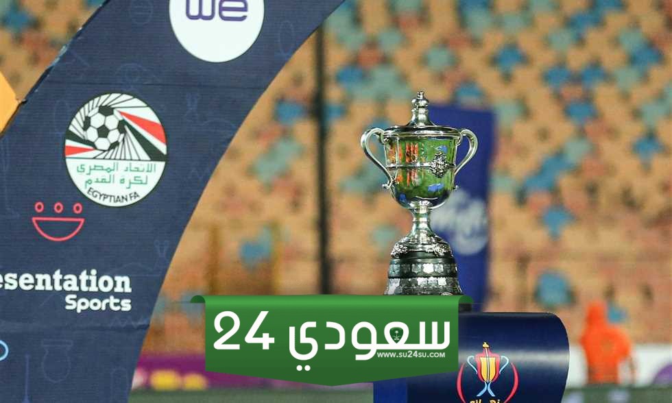 الزمالك يبلغ اتحاد الكرة برفضه استكمال كأس مصر في المواعيد المعلنة