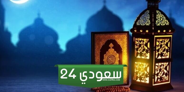 الحسابات الفلكية توضح موعد شهر رمضان 2025 في الجزائر